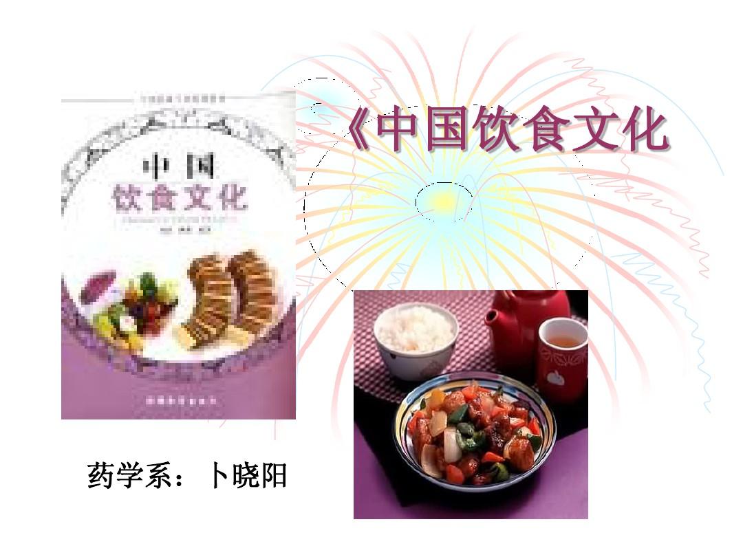 中国饮食文化_-八大菜系介绍