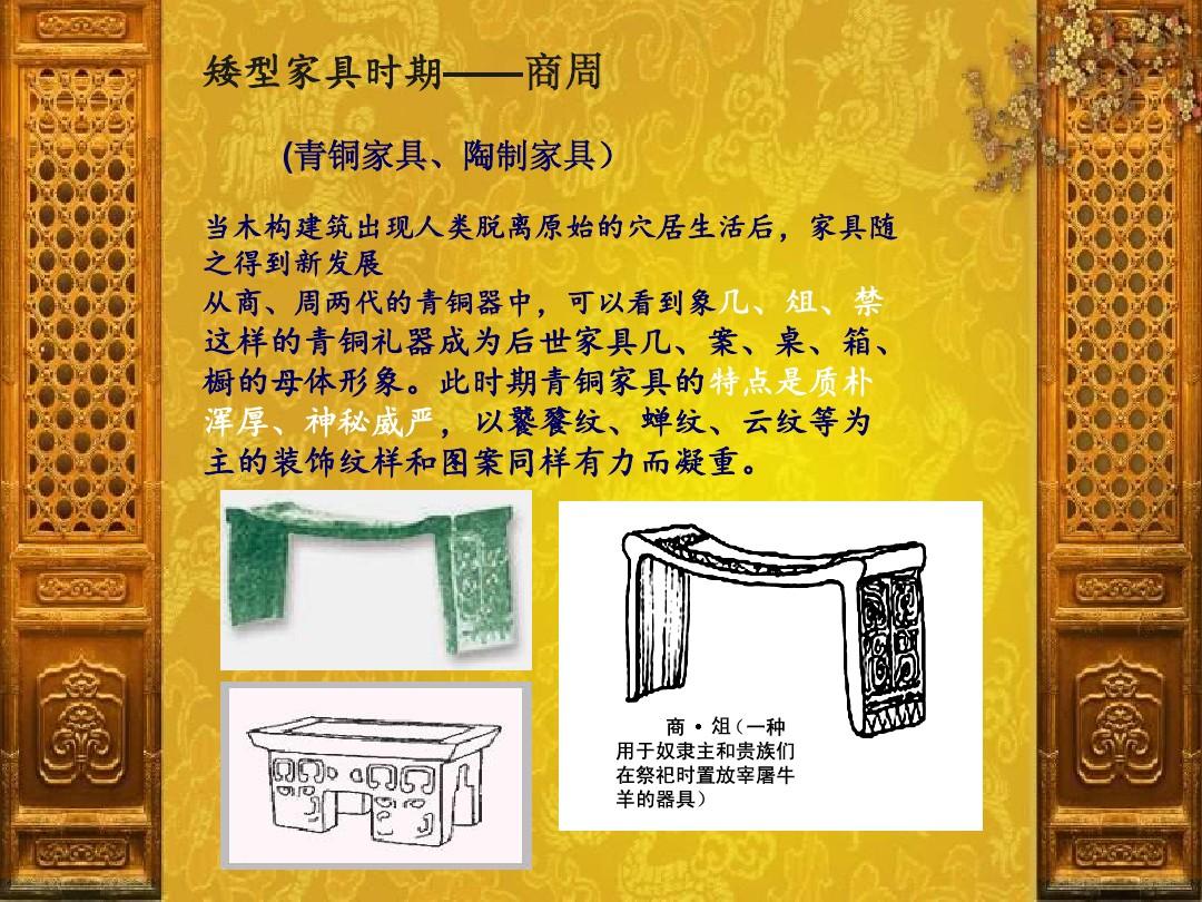 中国古代家具设计史