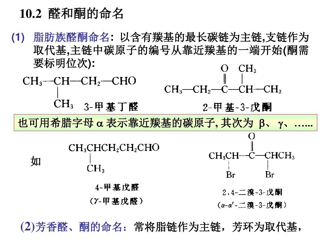 有机化学第10章 醛和酮.ppt