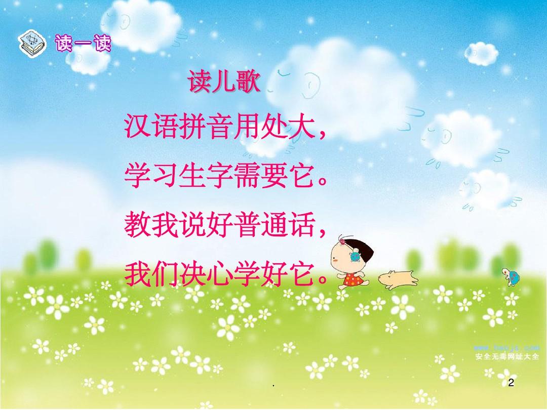 幼小衔接《汉语拼音1_a_o_e》教学完整1课件