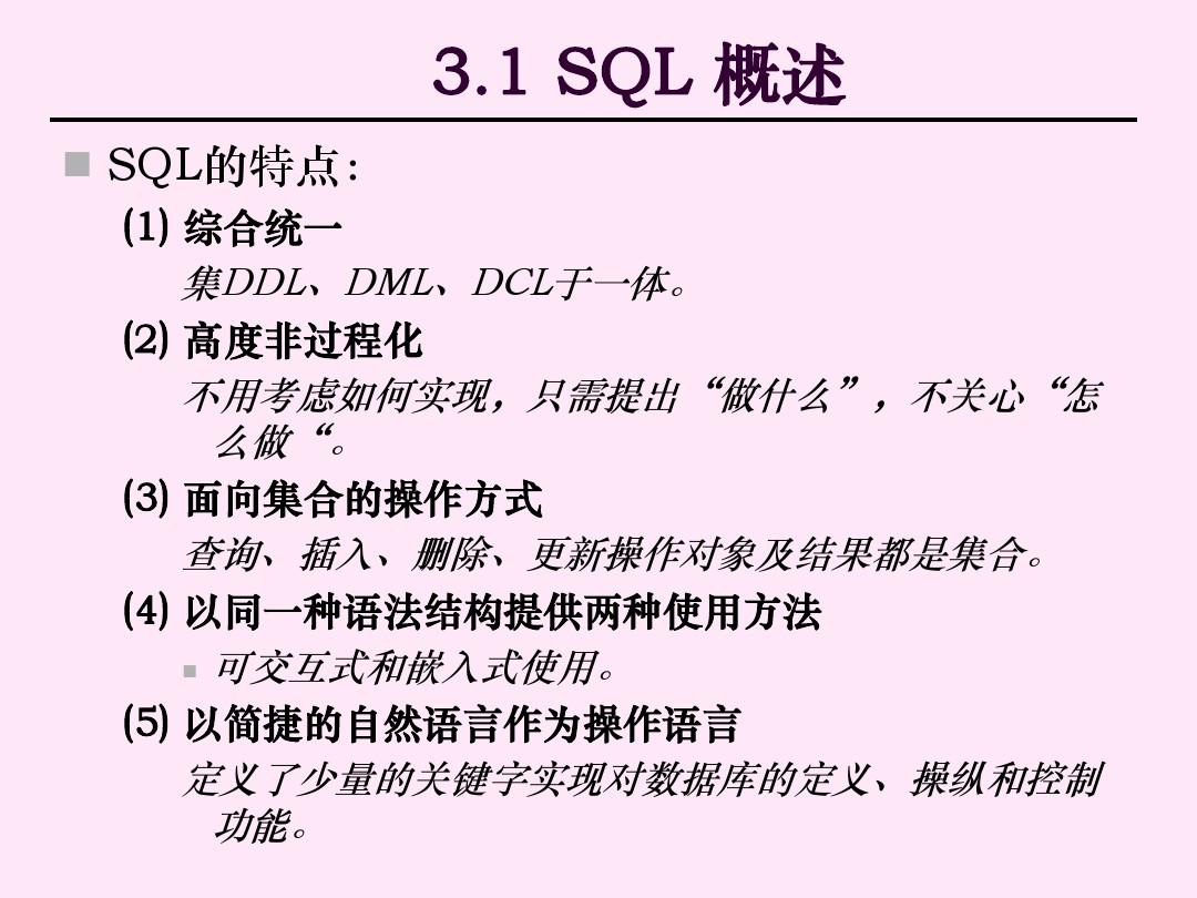 【数据库】ch3-SQL-1