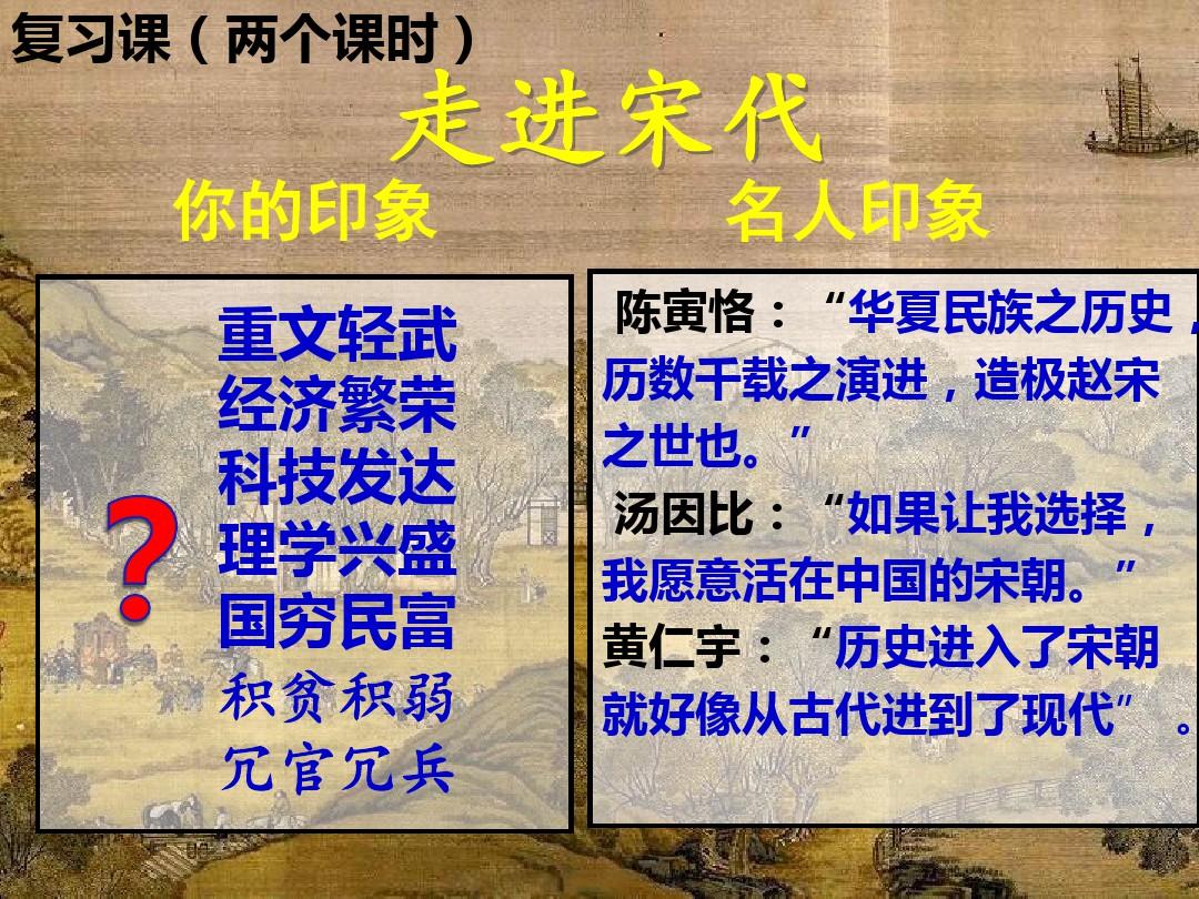 2019年高考历史二轮复习：唐宋之变 (共44张PPT)