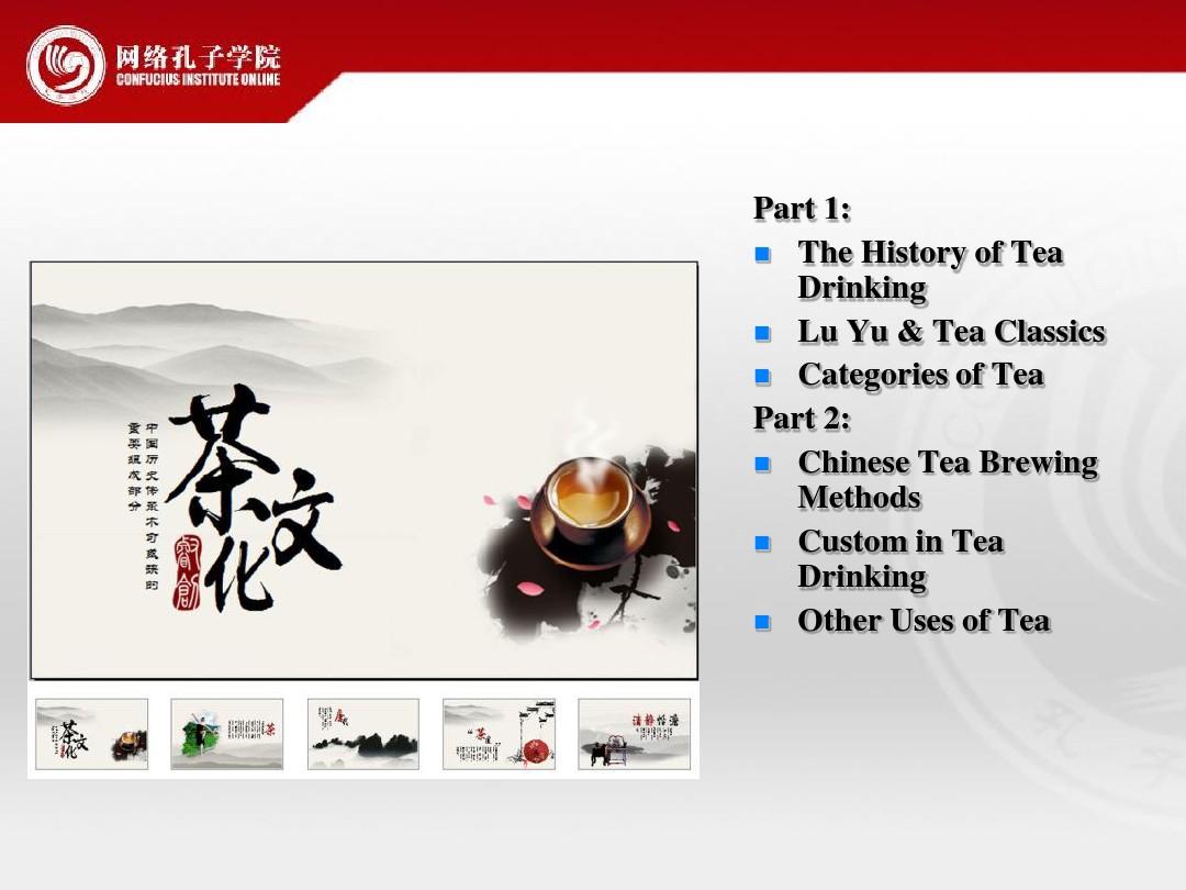对外汉语-中国茶文化