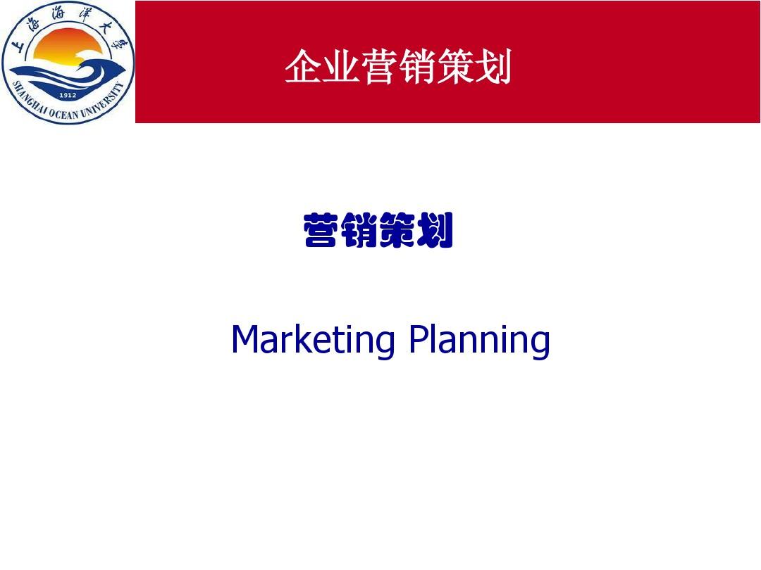 企营销策划单元(1)2014