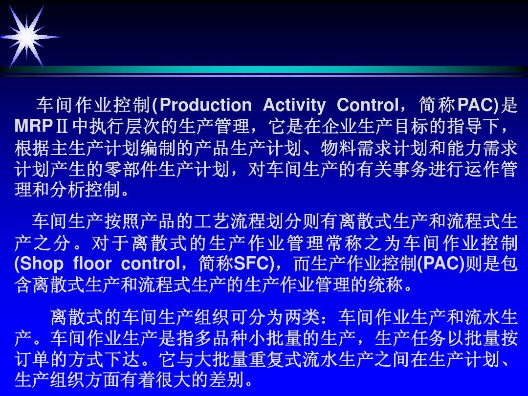 CKONG_ERP09 生产作业控制