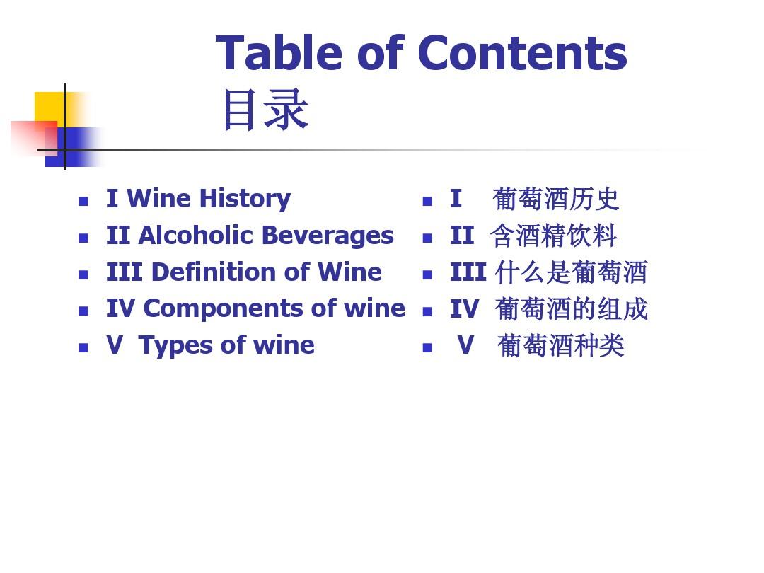 新世界葡萄酒公司专业知识培训 初级基础