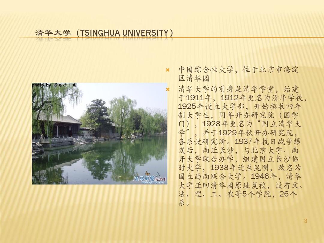 高中生励志最齐全的中国名牌大学汇总