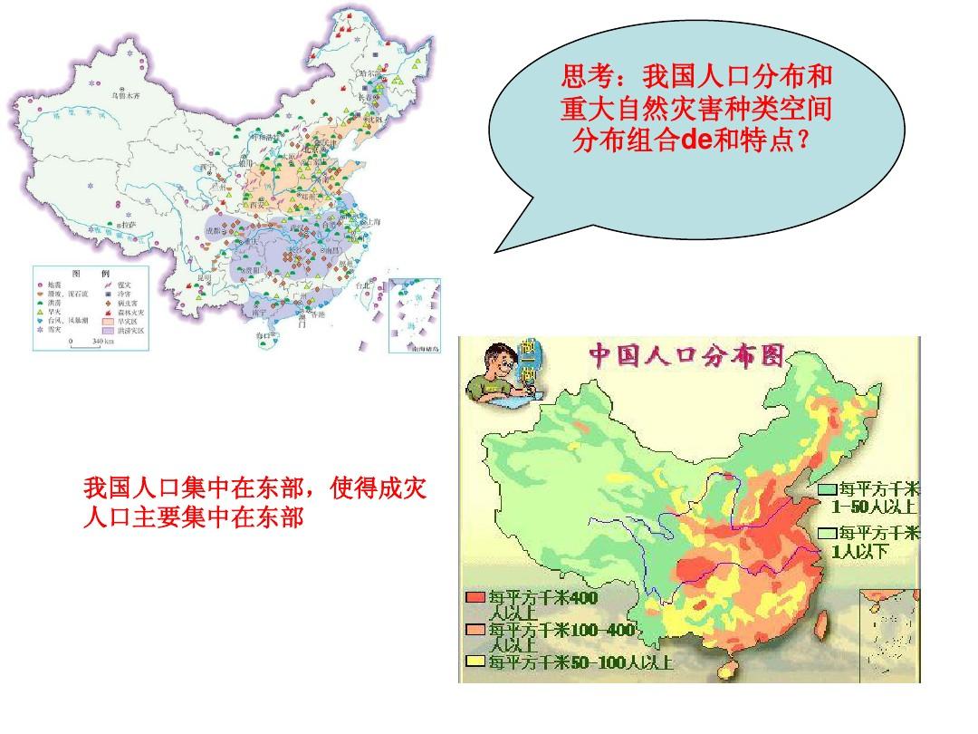 选修5课件中国的自然灾害