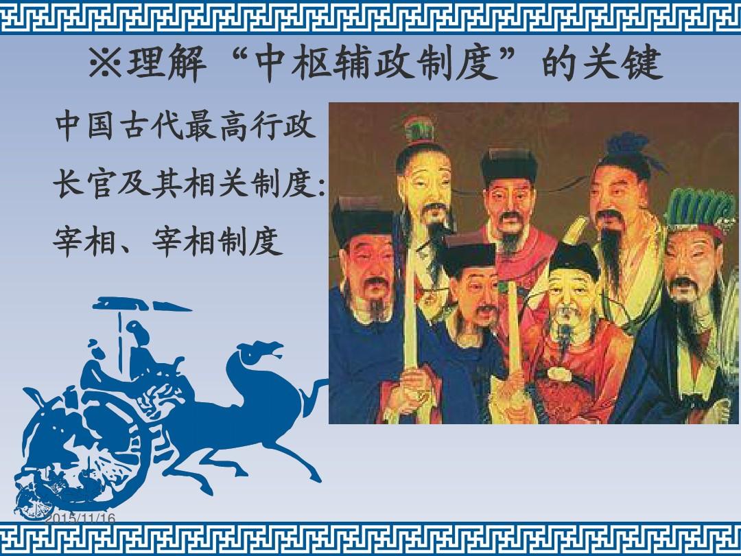 中国政治制度史课件第四章(完整)