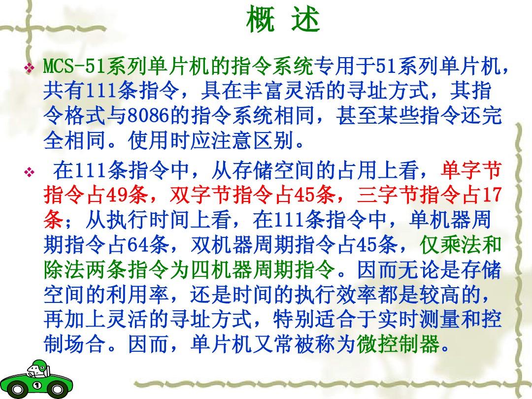 《单片计算机及其应用》04赵琳2011-2012-01 (1)
