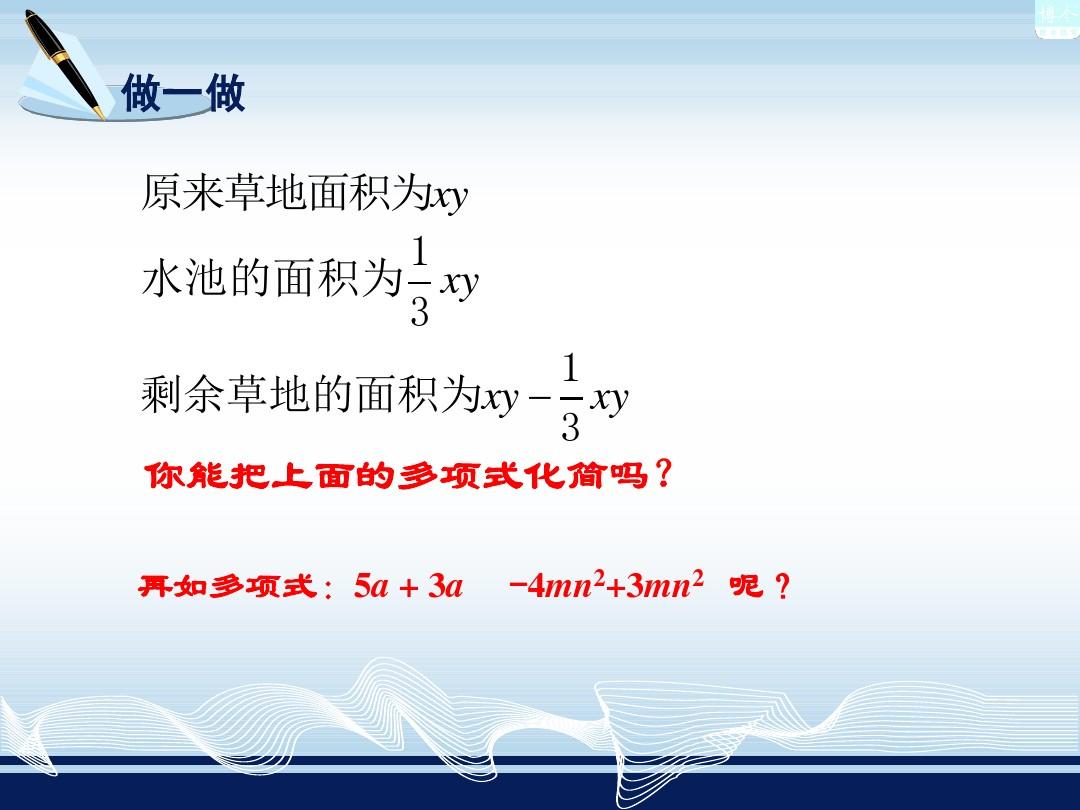 湘教版七年级数学上册2.5整式加法和减法(一)合并同类项课件