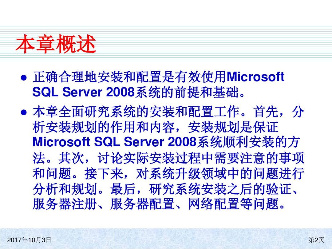 SQL-Server-2008基础教程第二章