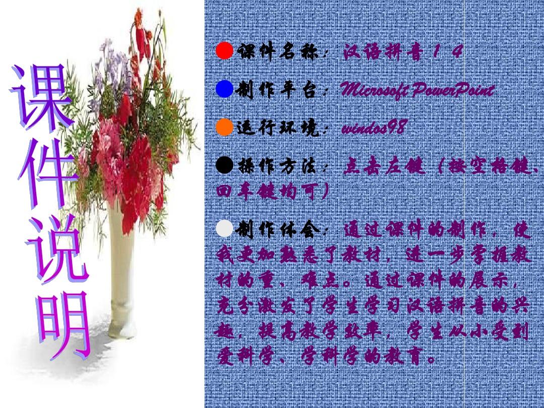 汉语拼音(小学一年级语文课件)