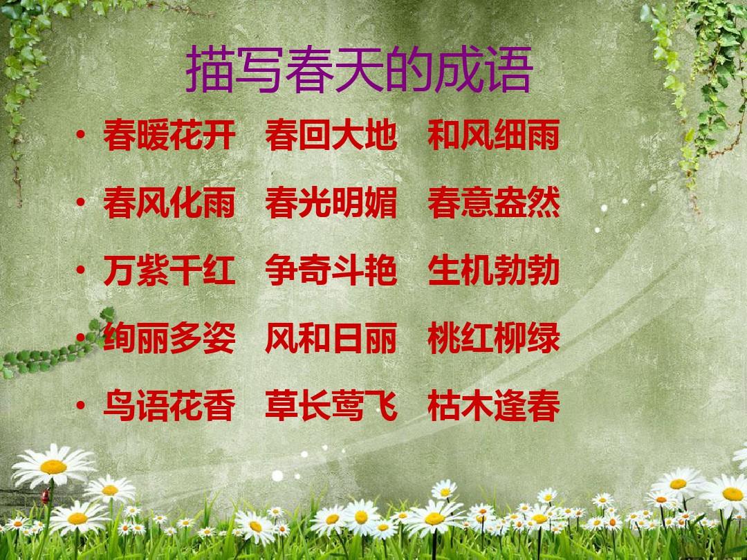 人教版初中语文七年级上册《春》课件