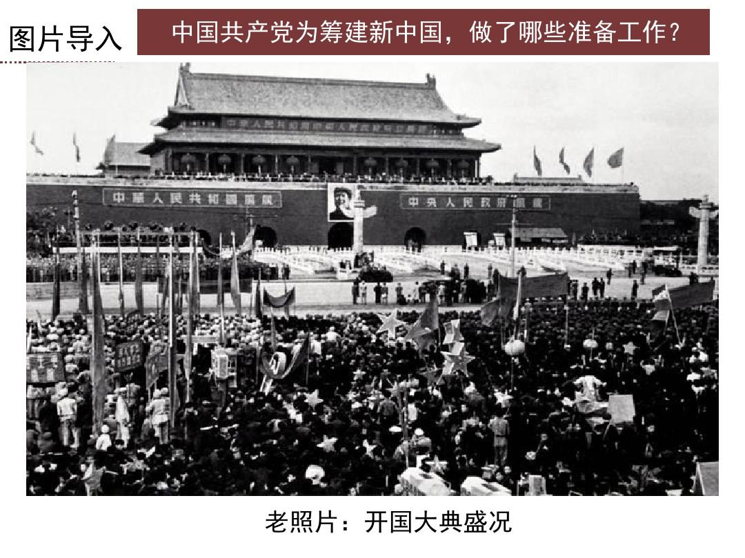 4.1《新中国初期的政治建设》课件 (共26张)
