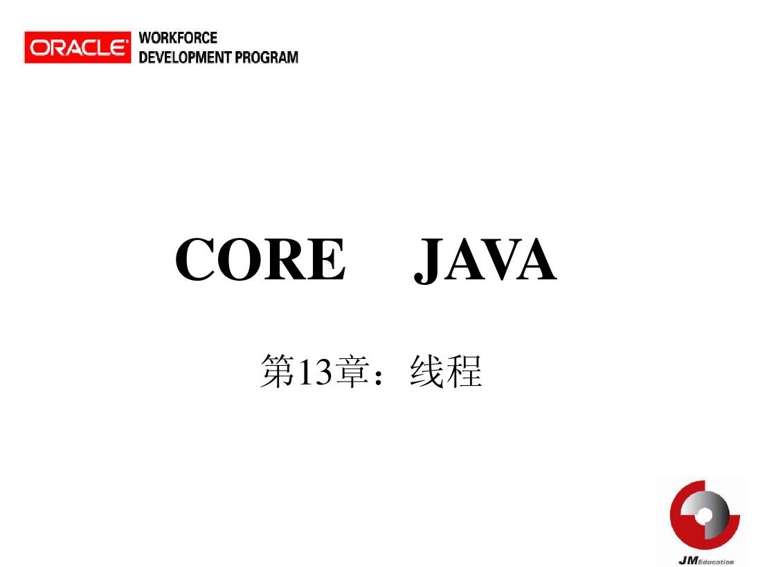 Java核心逻辑第13章