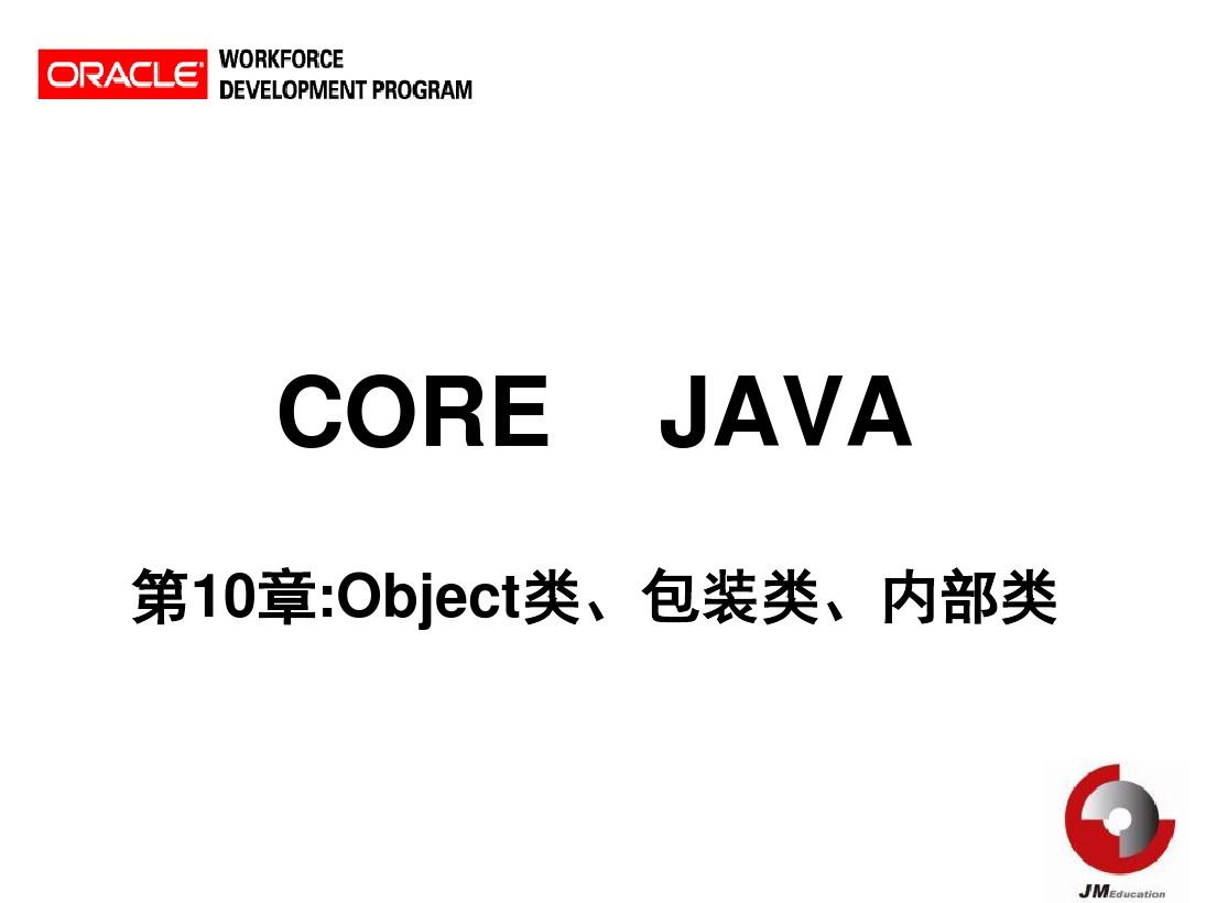 Java核心逻辑第10章