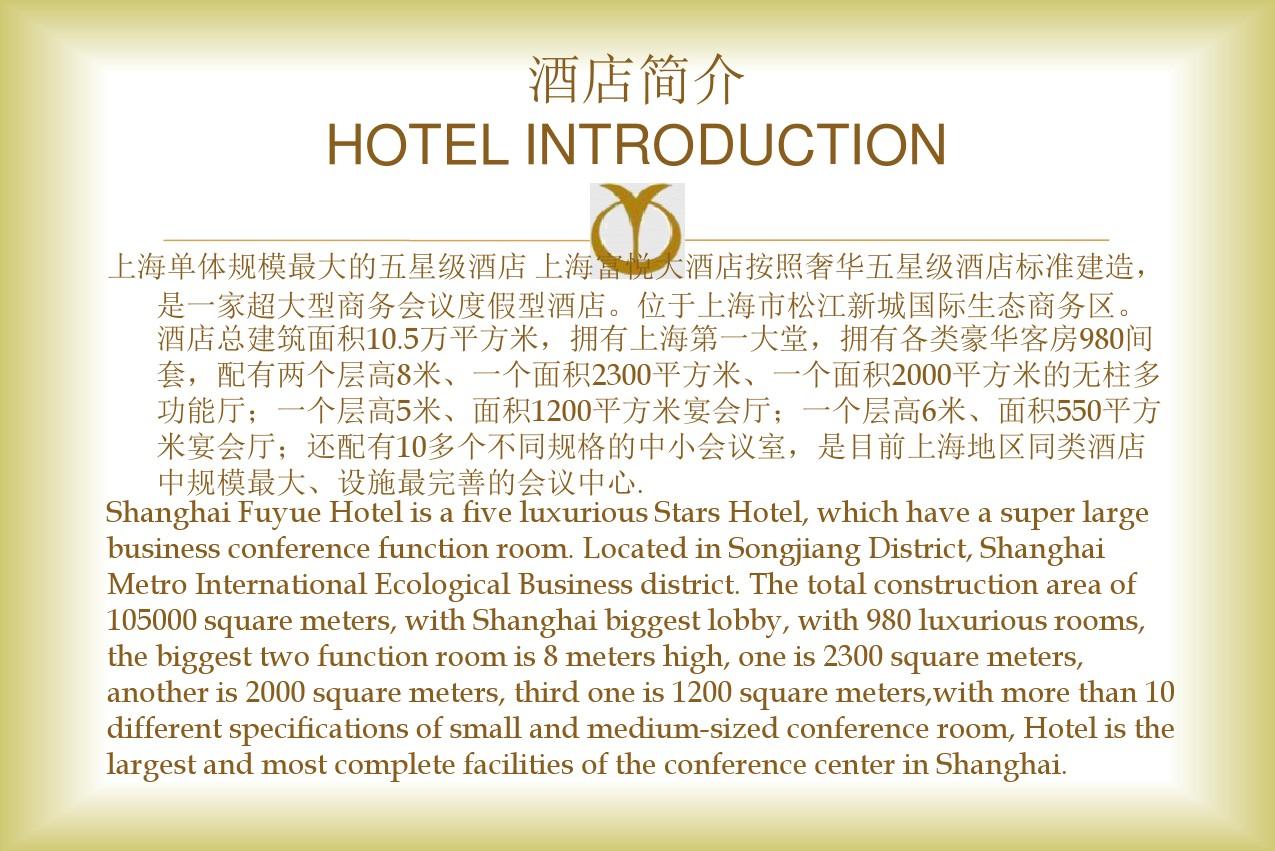 上海浦东区有没有适合公司年会的酒店