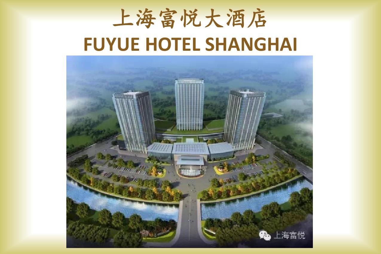 上海浦东区适合举办大型会议酒店