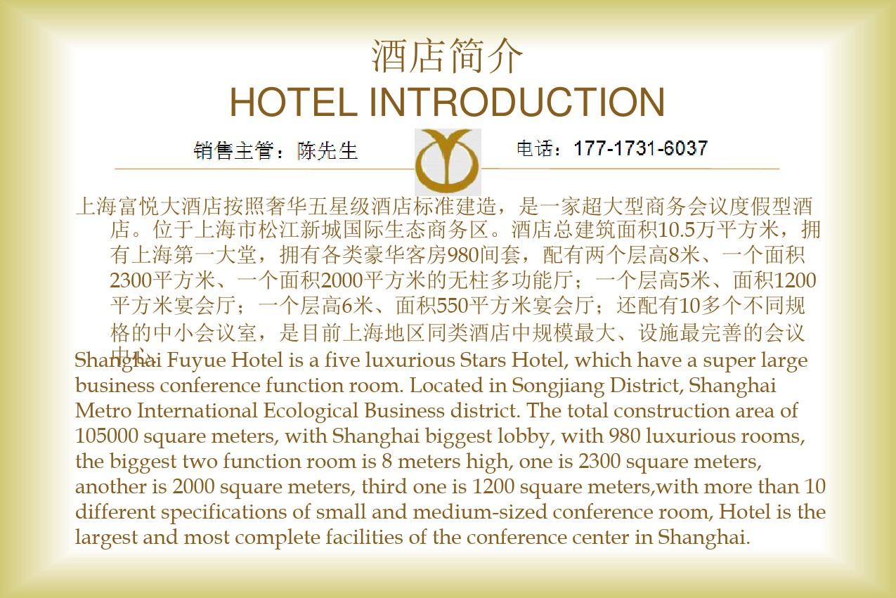 上海哪些酒店适合开大型会议