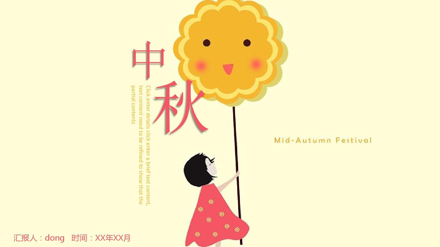 创意卡通中国传统文化中秋教育PPT模板