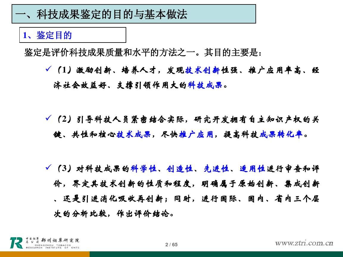 河南省科技成果鉴定、奖励申报技术资料编写的要求与技巧