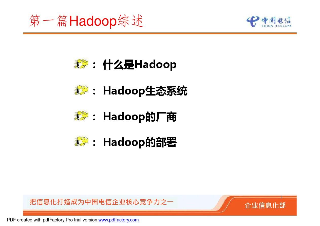 Hadoop基础知识培训