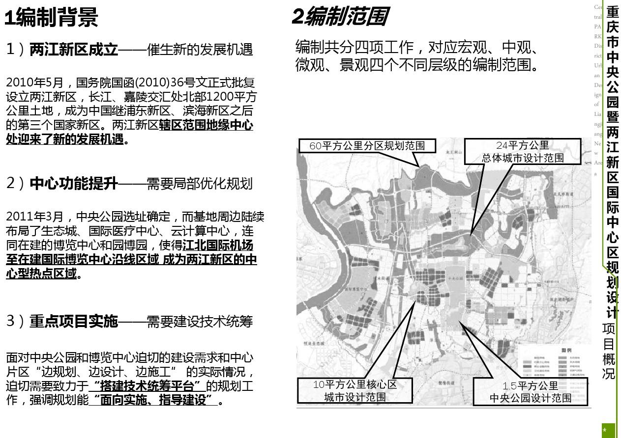 重庆市渝北区空港新城(中央公园)整体发展规划
