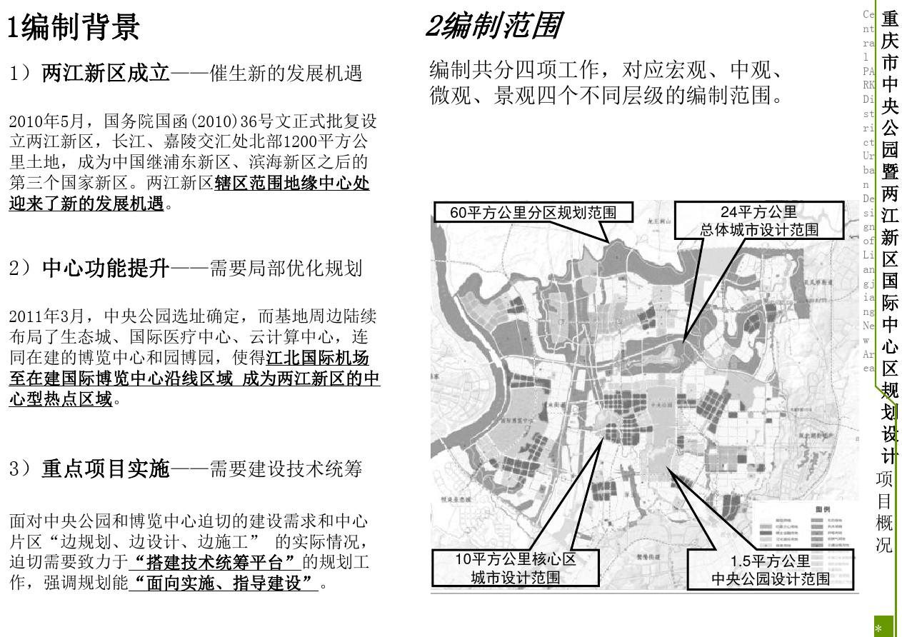 重庆市渝北区空港新城中央公园整体发展规划ppt课件