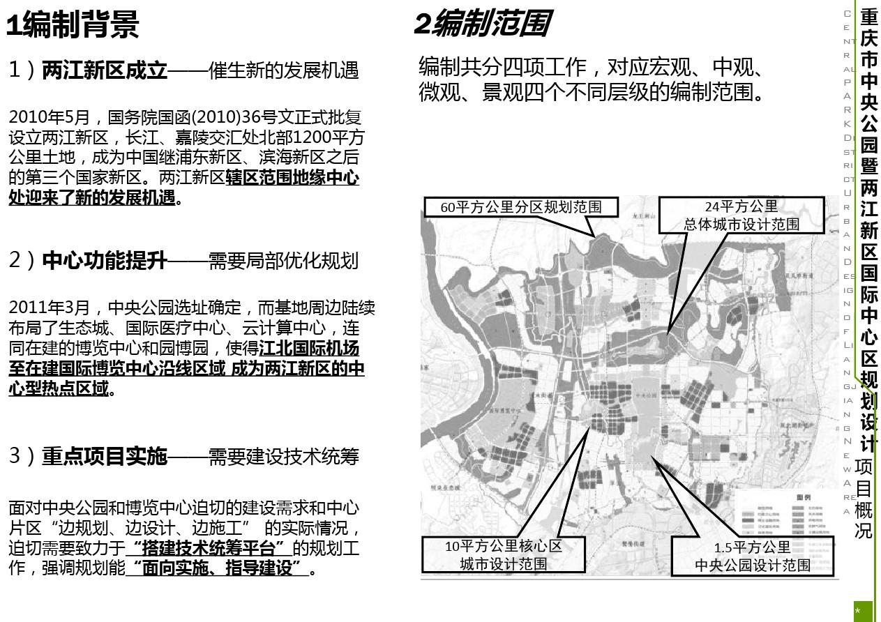 重庆市渝北区中央公园、空港新城片区规划