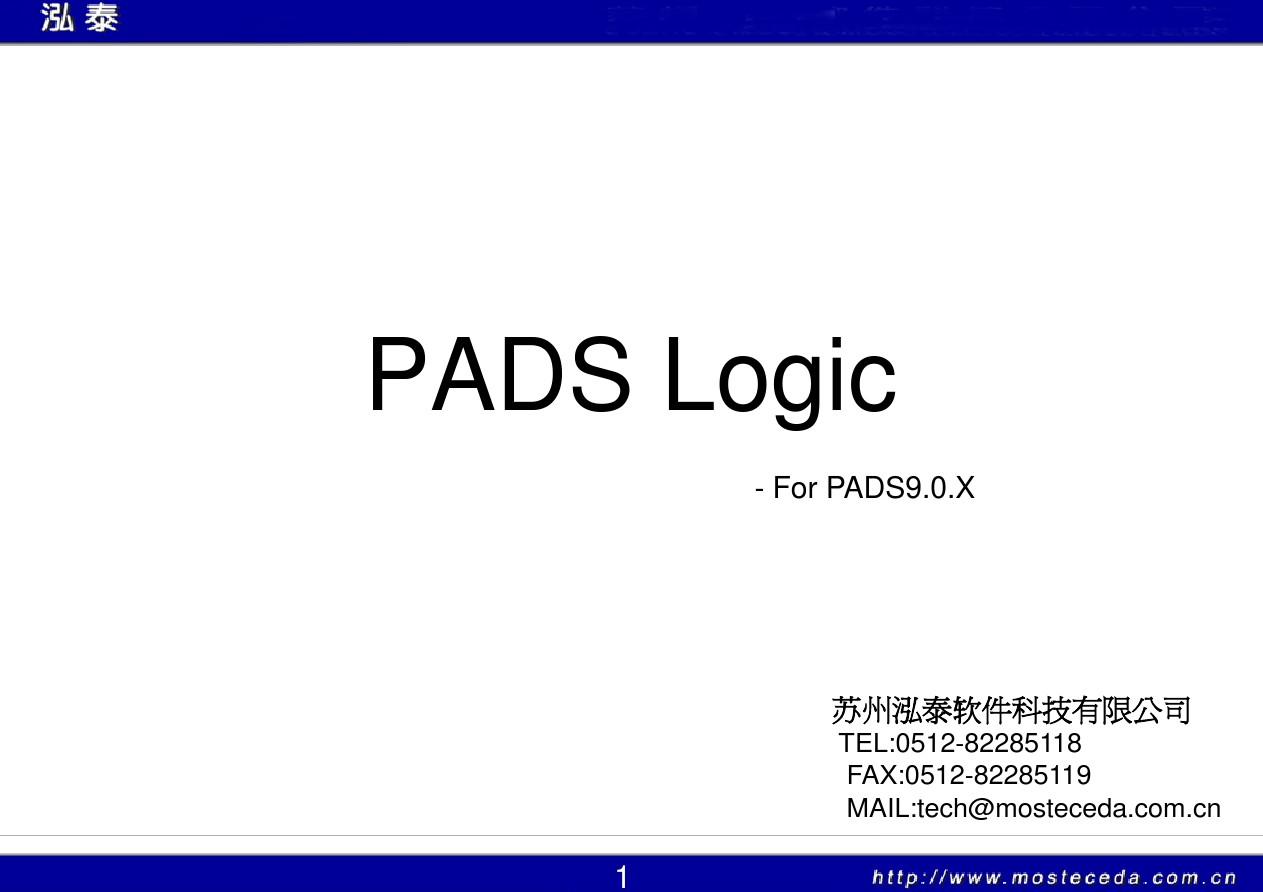 PADS9.0_Logic讲义