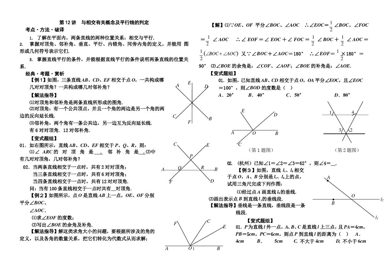 初二数学上册培优辅导讲义(人教版)(2020年整理).pptx