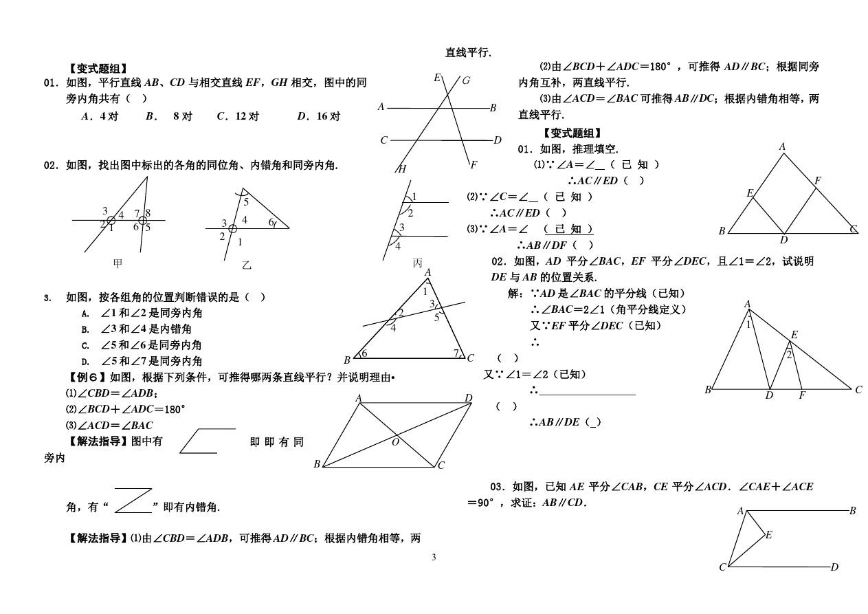 初二数学上册培优辅导讲义(人教版)(2020年整理).pptx