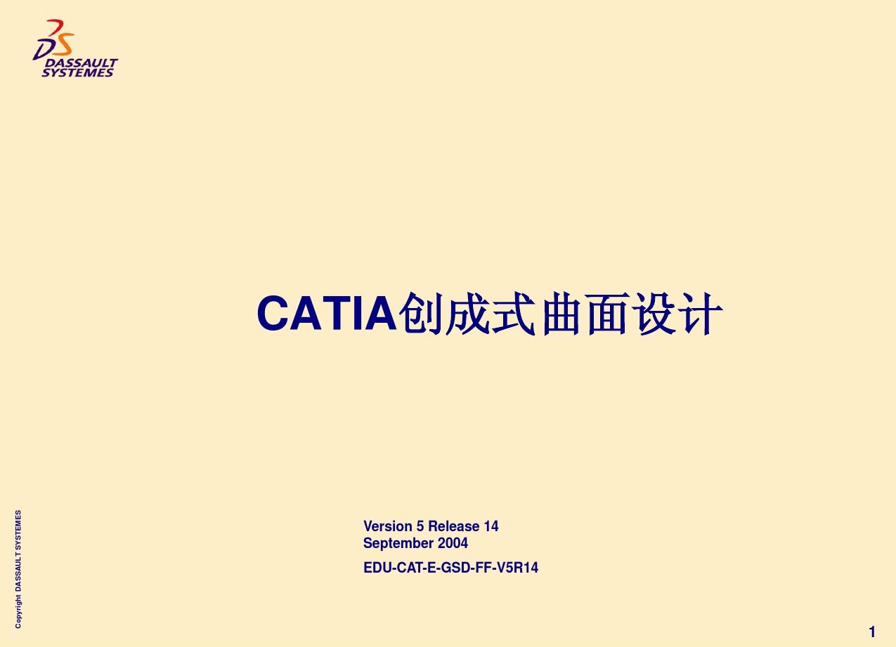 CATIA创成式曲面设计