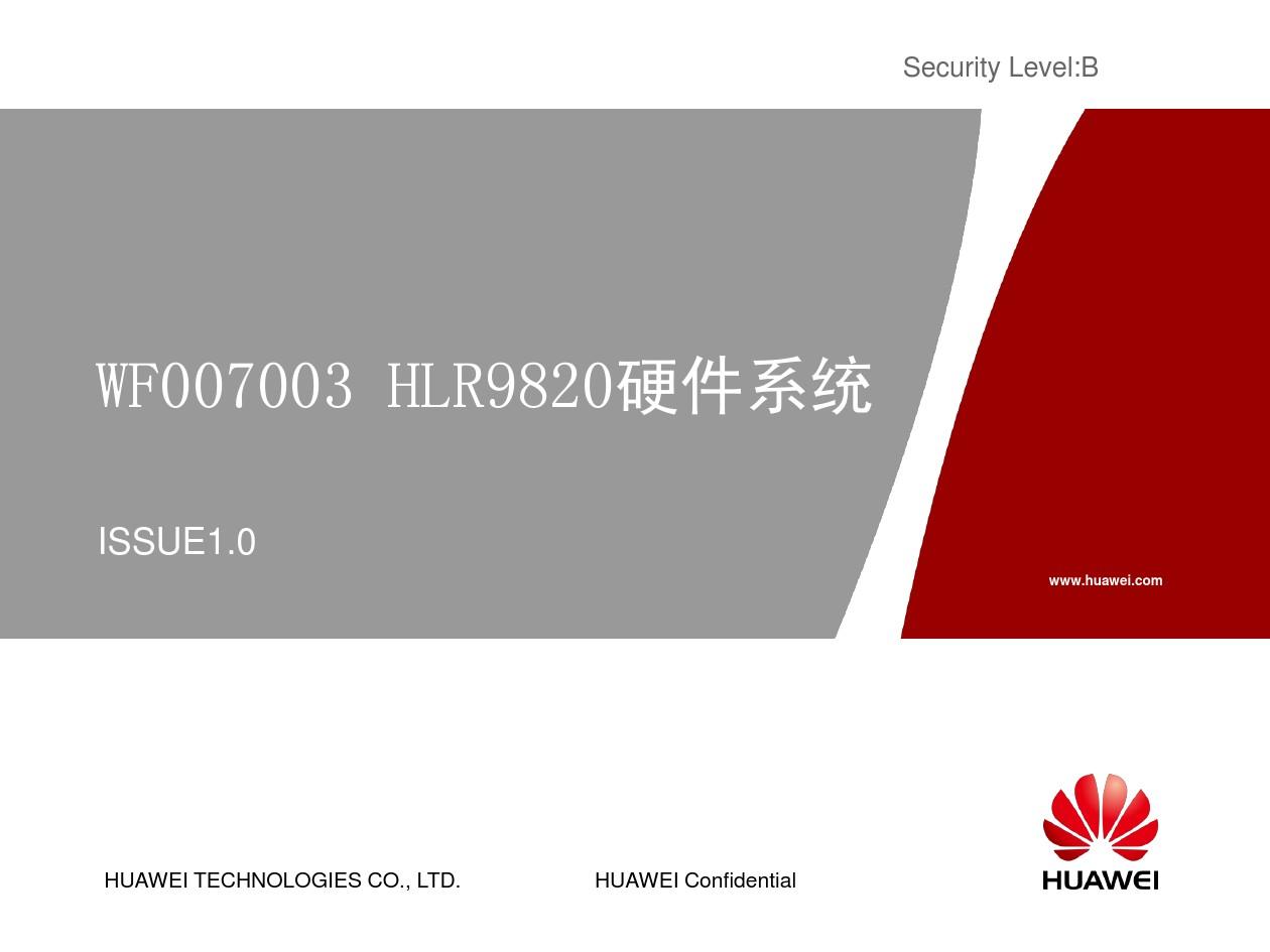 03 HLR9820硬件系统之HDU部分-20070615-B-1.0