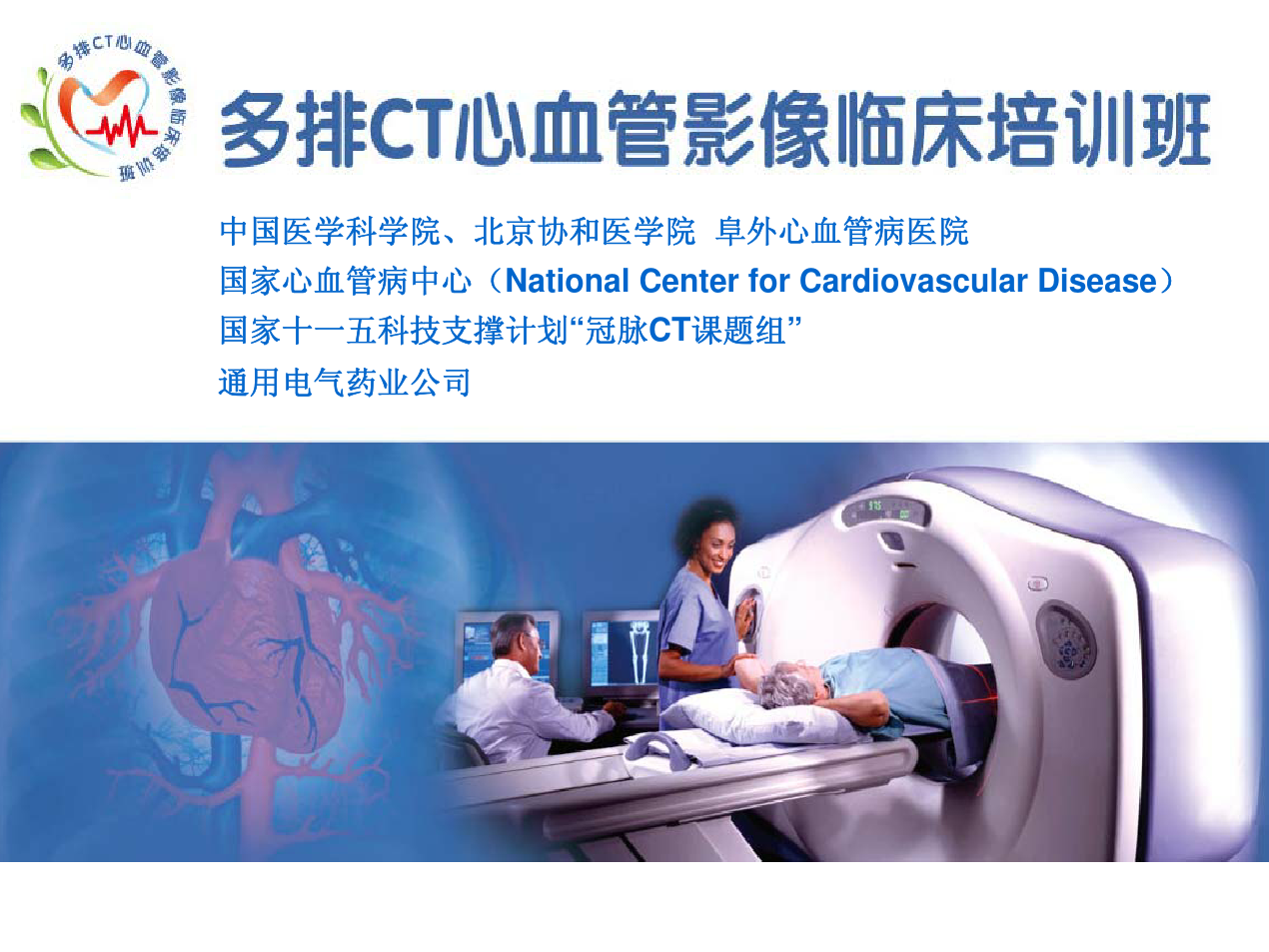 冠状动脉CT成像的发展方向