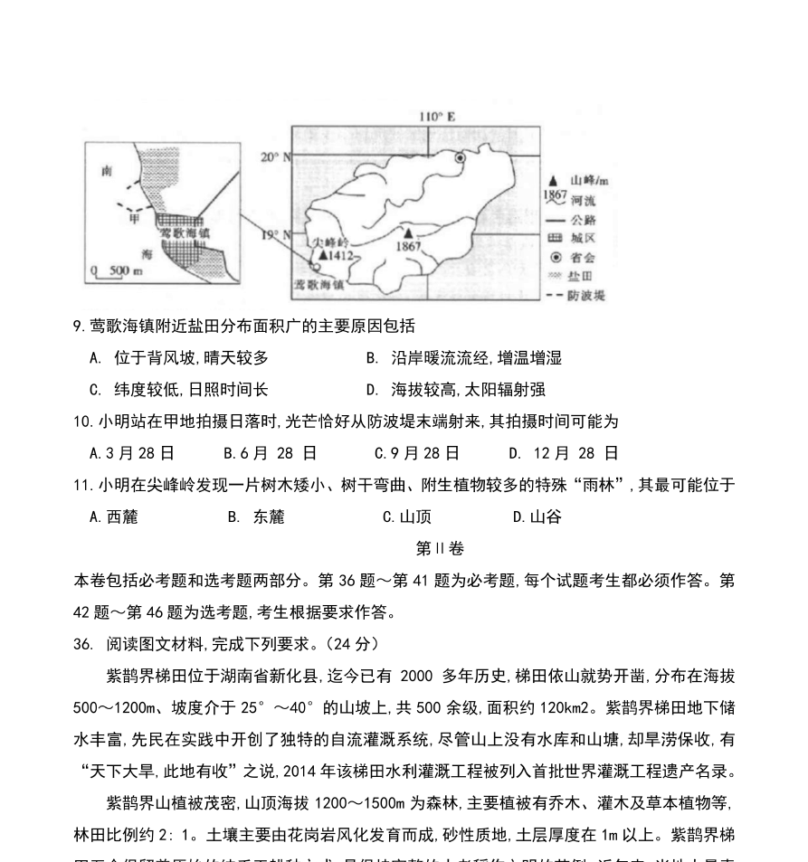 2021届广西桂林市十八中高三上学期第八次月考地理试卷及答案