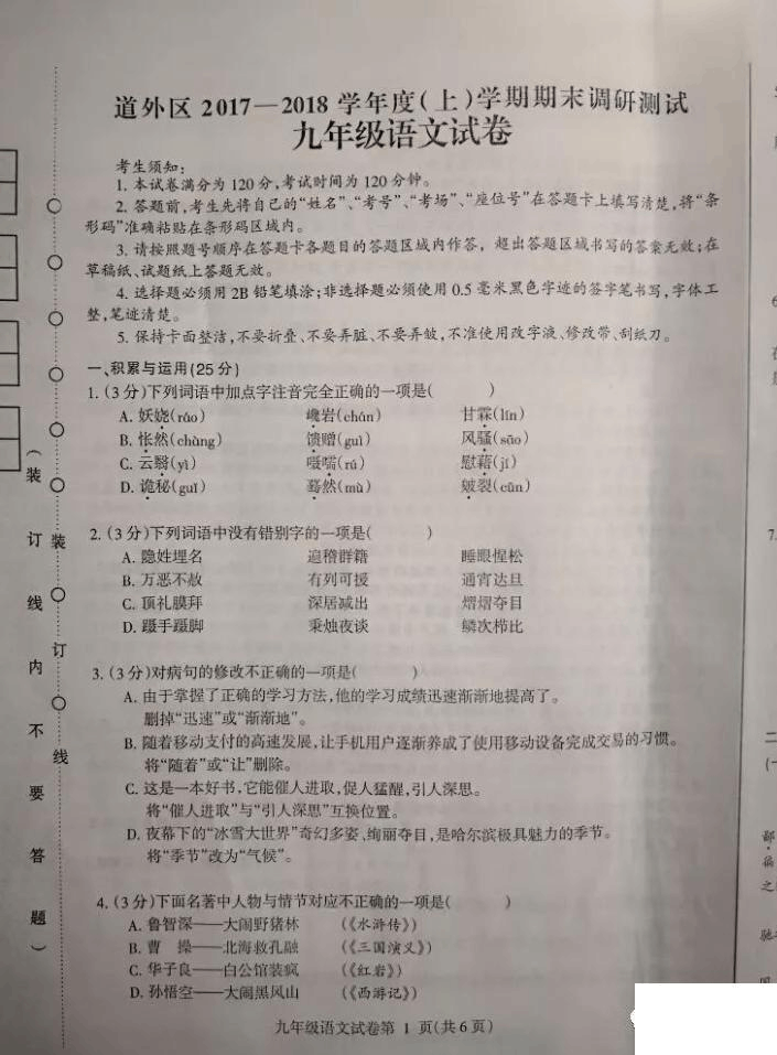 2017-2018学年黑龙江省哈尔滨市道外区九年级语文上册(期末)试题及答案