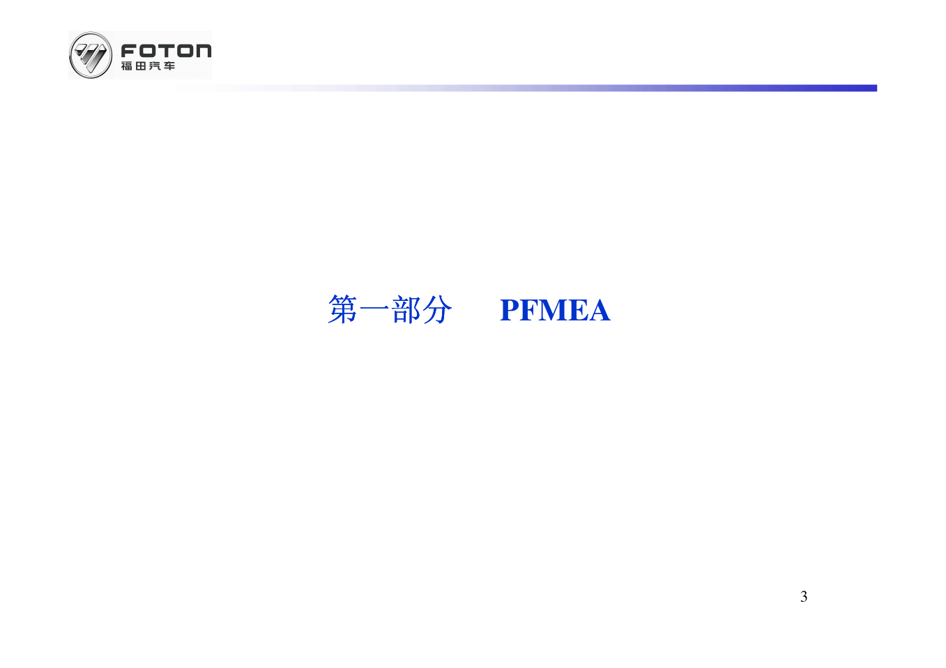 PFMEA与控制计划