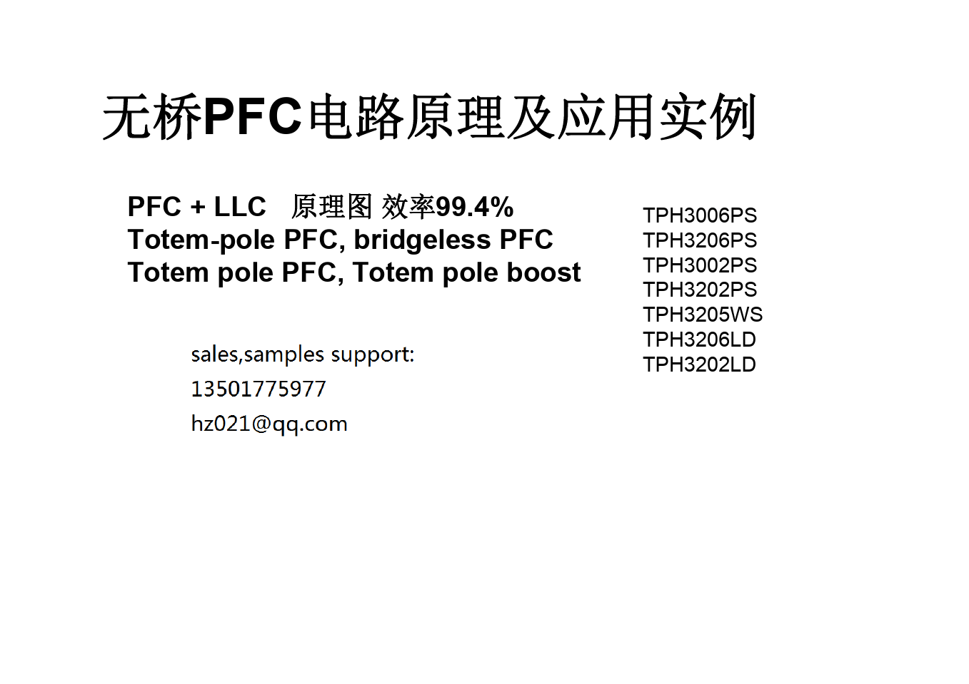 无桥PFC方案原理及实例实用